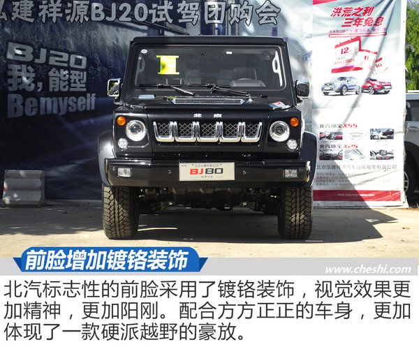 承載著國家的榮耀 BJ80建軍90周年紀念版實拍-圖4