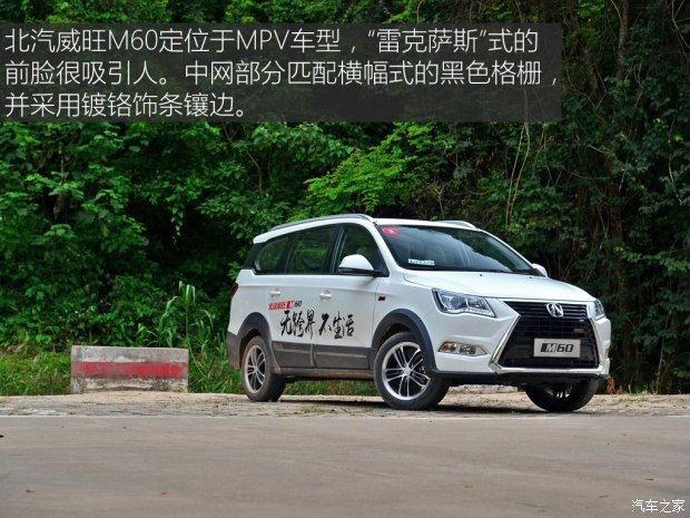 北京汽車 北汽威旺M60 2017款 1.5T CVT王者版 北京汽車 北汽威旺M60 2017款 1.5T CVT王者版