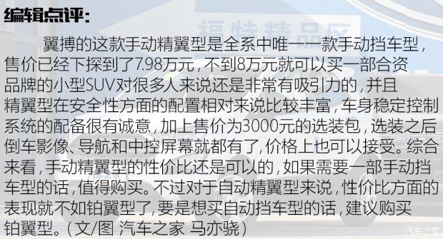 長安福特 翼搏 2018款 1.5L 手動精翼型
