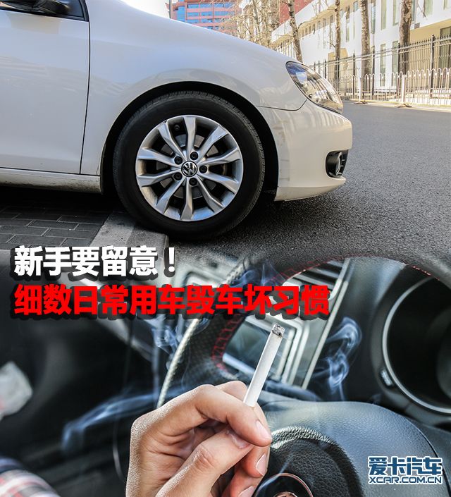 毀車壞習慣