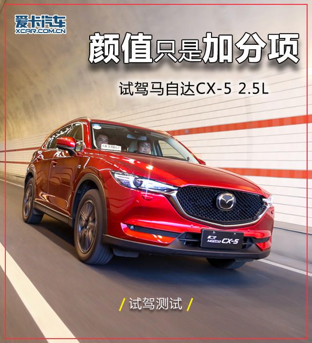 顏值只是加分項 試駕馬自達CX-5 2.5L