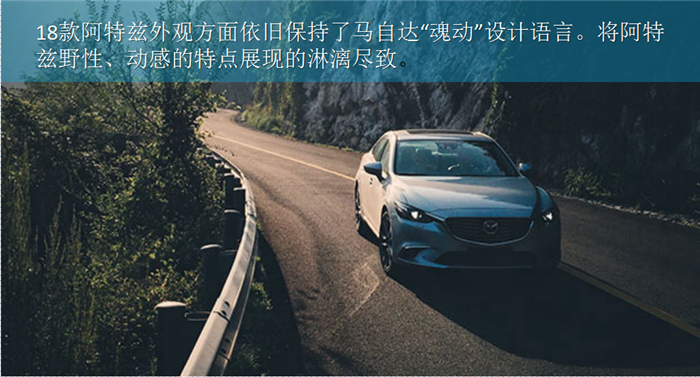 新車，馬自達阿特茲