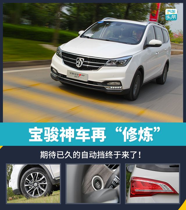 寶駿730自動擋.jpg