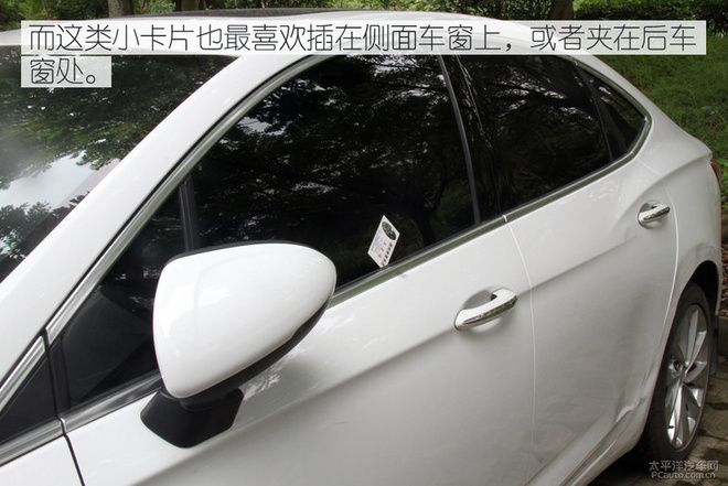 實在是惱人 小卡片落進車窗該怎么辦？