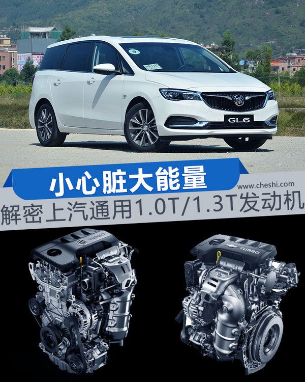 上汽通用發動機
