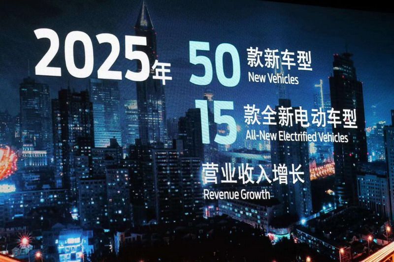 福特在華發布2025規劃 將推8款全新SUV車型