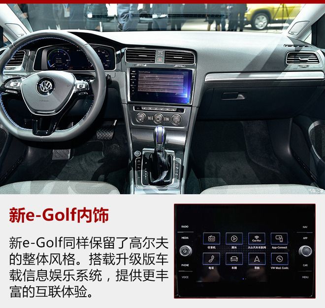 大眾新e-Golf整體延續了高爾夫家族的設計風格，前格柵、LED頭燈加入的藍色元素和尾部藍色標識表明了它新能源車型的身份。前唇上方的鍍鉻設計平添了幾分科技運動感。