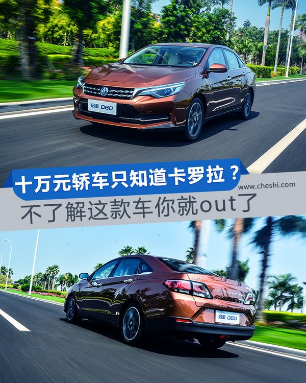 十萬元轎車只知道卡羅拉？不看這款車你就out了-圖2
