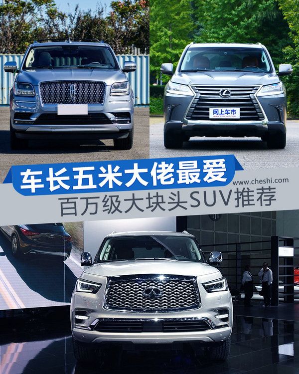 車長五米大佬最愛 百萬級(jí)大塊頭SUV推薦-圖1