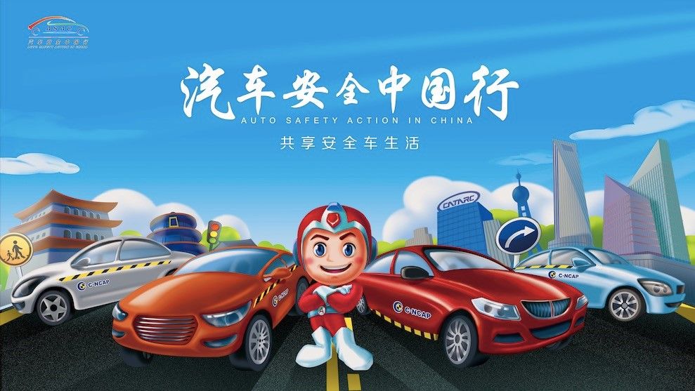 2018汽車安全中國行 首站登陸泉城 
