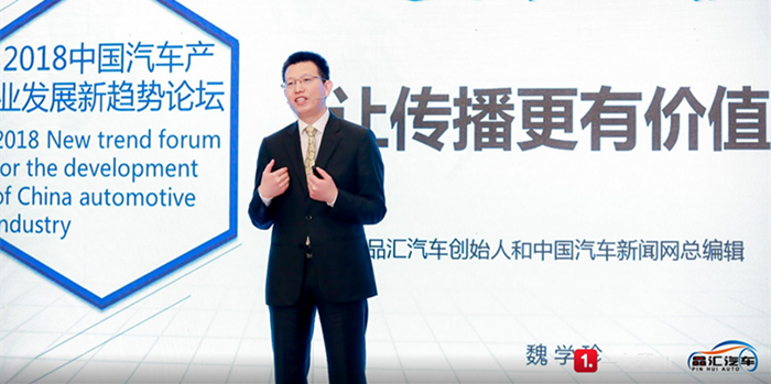 品匯汽車創始人魏學珍：新媒體應該做好品牌傳播和效果傳播