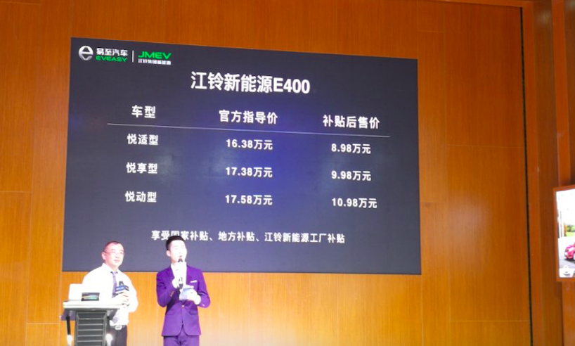 江鈴新能源E400上市 補(bǔ)貼后售價(jià)8.98萬元起