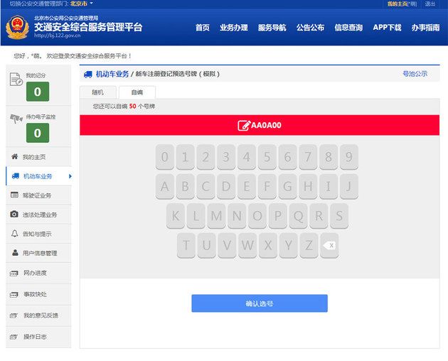 選號后上牌有期限 逾期后果嚴重