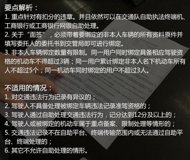 APP自助處理違章 綁定及12123使用體驗