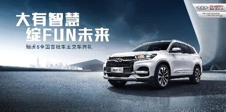 瑞虎8訂單破萬(wàn) 6月9日開(kāi)啟多城千人交車(chē)典禮