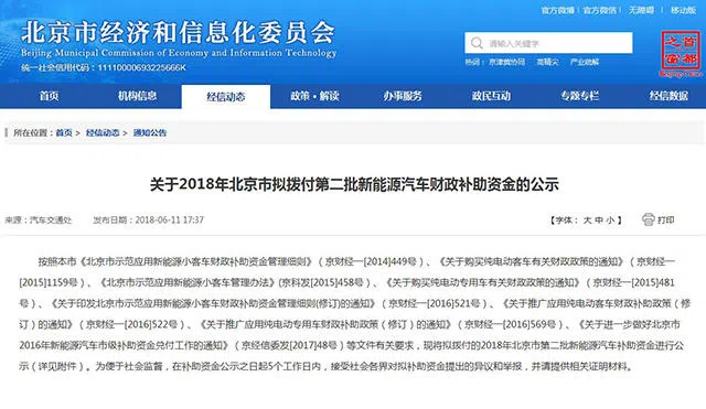 北京將發(fā)放第二批新能源地補(bǔ) 總金額超2億