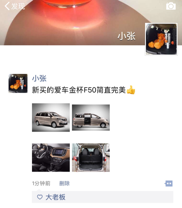 金杯F50車主面對老板借車 借還是不借？