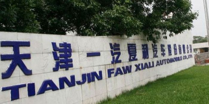 天津一汽夏利“1元”變賣家產(chǎn) 拜騰或為資質(zhì)接盤