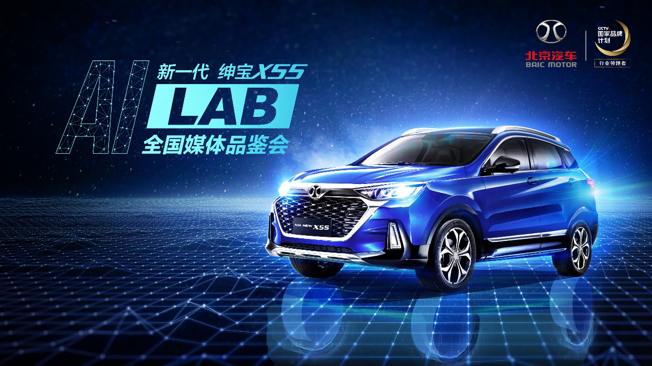 以AI技術為核心打造 全新一代紳寶X55將9月上市
