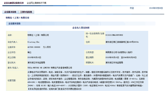 特斯拉上海公司增資,特斯拉國產(chǎn)