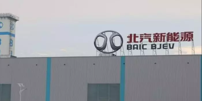 推動集團戰略轉型 北汽新能源將在9月27日上市