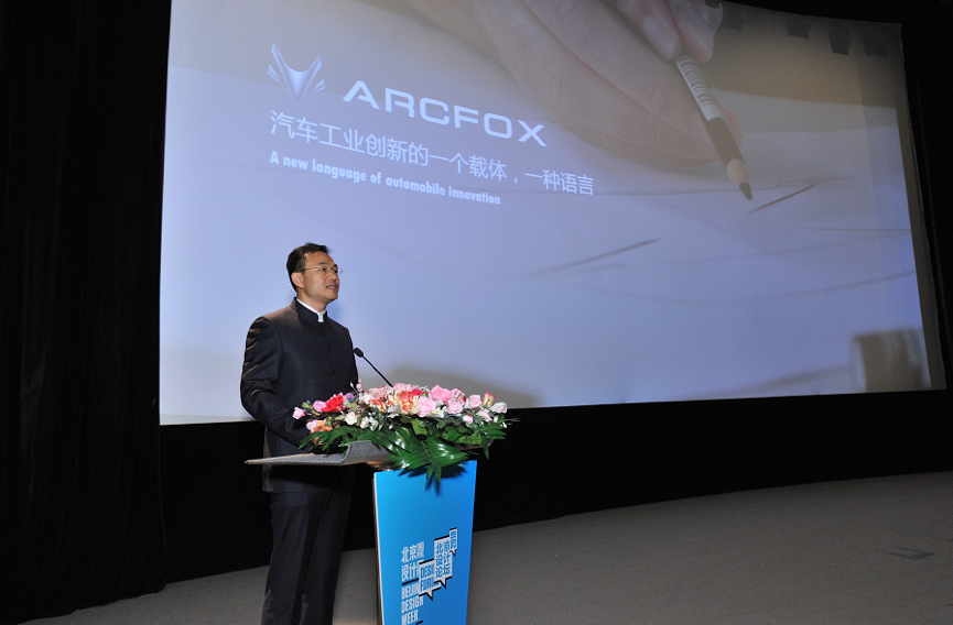  生而破界 ARCFOX亮相國際設計周獲大獎提名