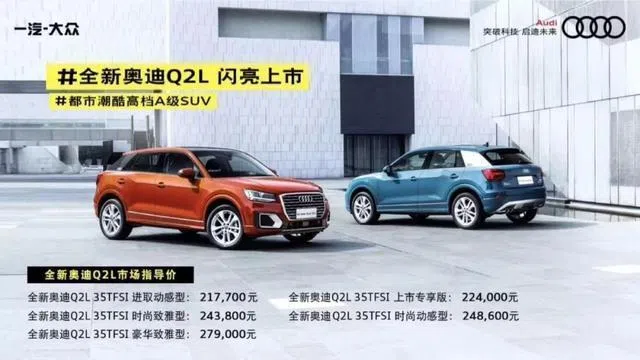 續航500公里 奧迪Q2L純電動版2019年上市
