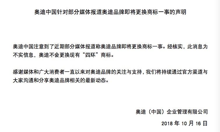 官宣！奧迪中國否認將更換“四環”商標
