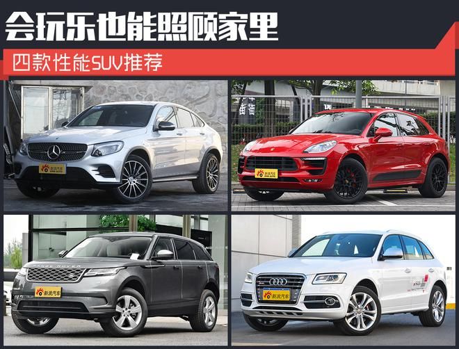 西裝暴徒們的最愛 四款高性能SUV大對比