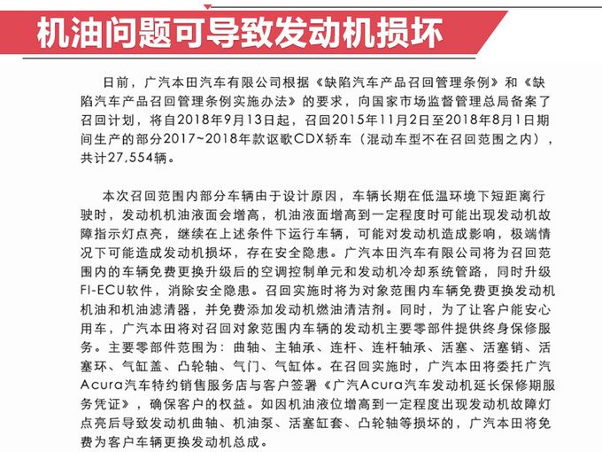 召回,謳歌CDX召回 召回,謳歌CDX召回