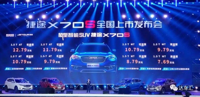 捷途X70S正式上市 售價7.69-12.79萬元
