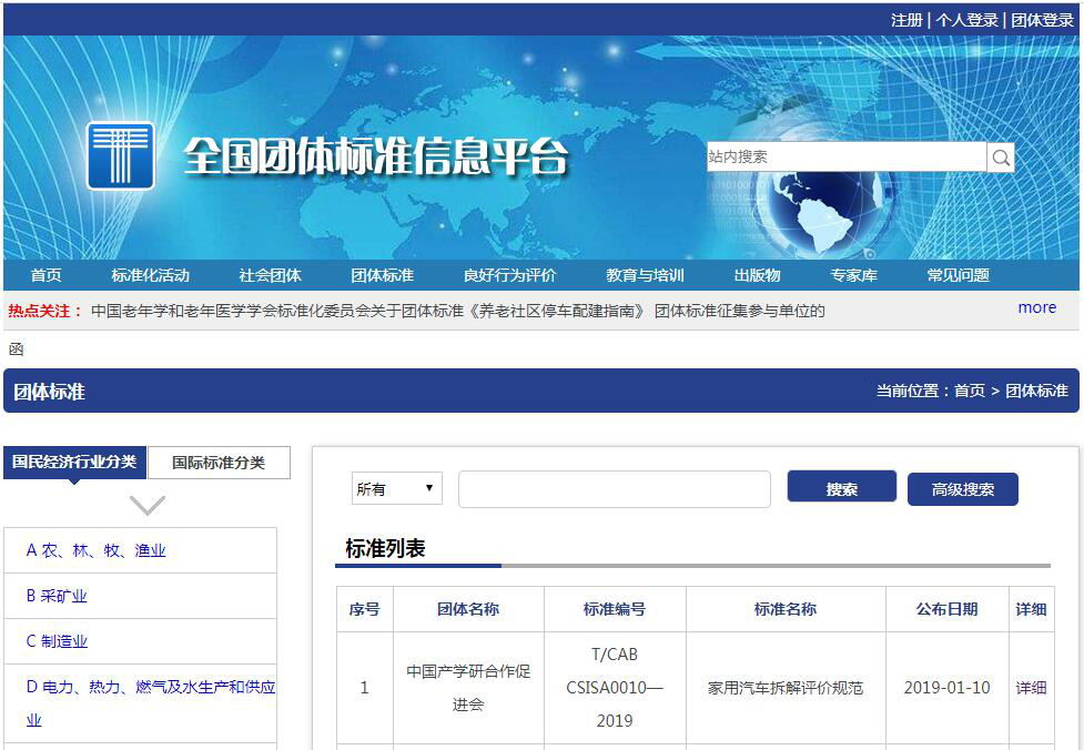 規范拆車評價 牛車網發布《家用汽車拆解評價規范》