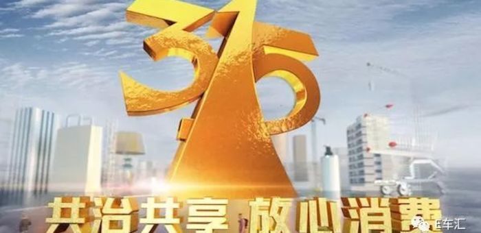 汽車(chē)消費(fèi)的維權(quán) 如果只依靠315還遠(yuǎn)遠(yuǎn)不夠