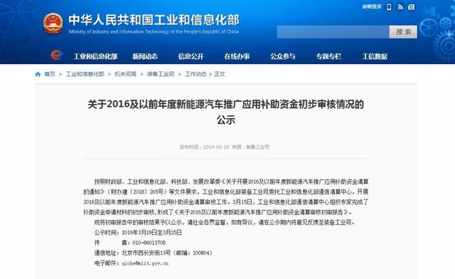 新能源車(chē)補(bǔ)貼審核情況公示 總額近126億元