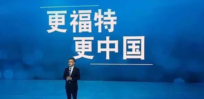 陳安寧： “福特中國2.0”正式開啟 三年內推30款新車
