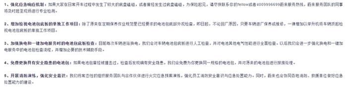 蔚來(lái)推出保障電池安全方案 保障消費(fèi)者權(quán)益