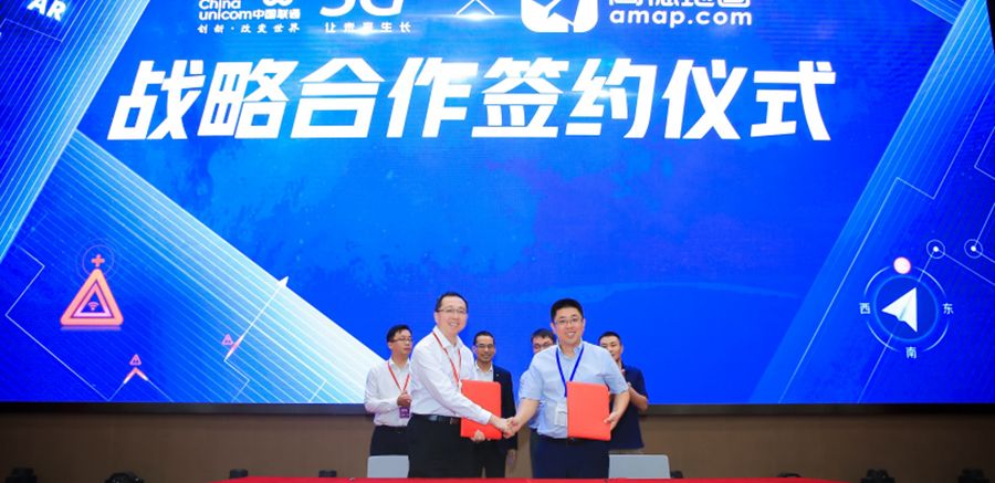 高德地圖攜手中國(guó)聯(lián)通 共建5G時(shí)代出行新未來(lái)