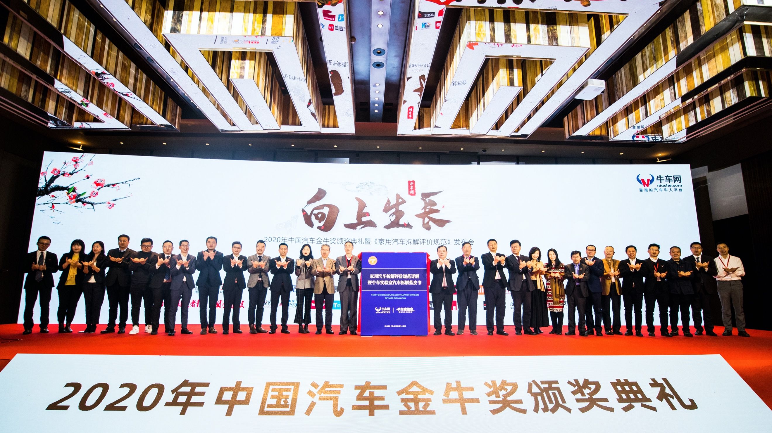 向上生長 2020中國汽車金牛獎(jiǎng)?lì)C獎(jiǎng)典禮開幕