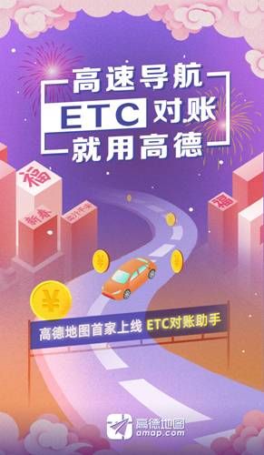 讓ETC收費明明白白 高德上線“ETC對賬助手” 