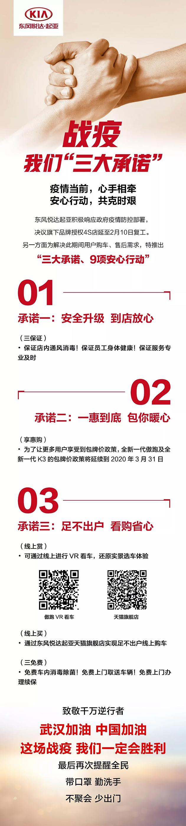 戰(zhàn)疫！東風(fēng)悅達(dá)起亞推出多項(xiàng)“暖心”舉措