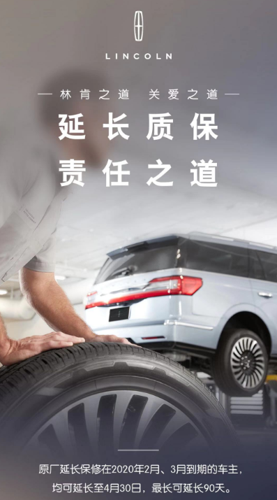 多重保障  林肯推出五大關(guān)愛(ài)行動(dòng)升級(jí)客戶關(guān)懷