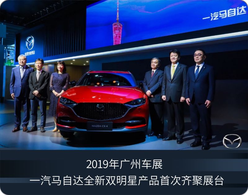 一汽馬自達從一汽轎車獨立 迎來新的發展時代-圖6