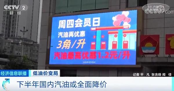 央視：國內油價或開啟全面降價！