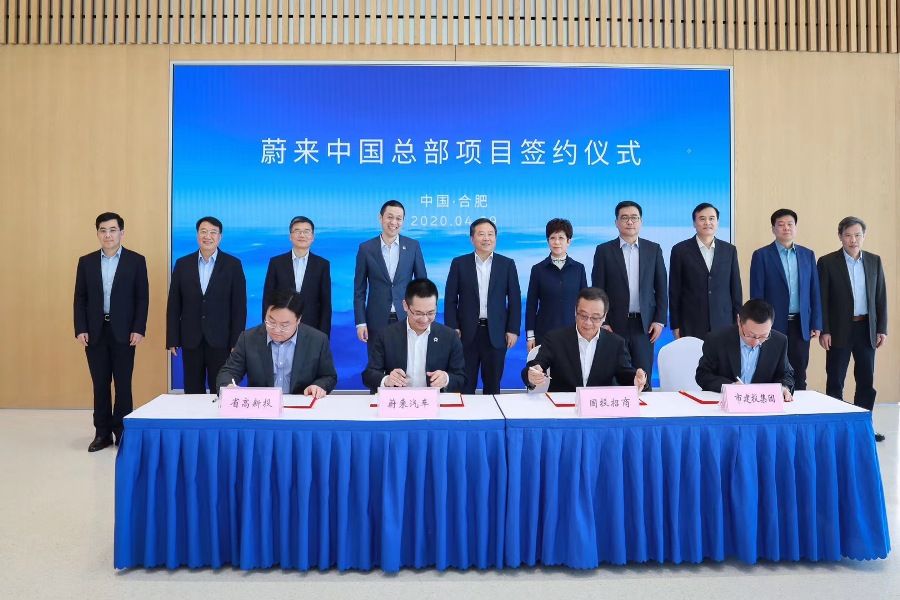 蔚來中國總部落戶合肥項目協議正式簽署