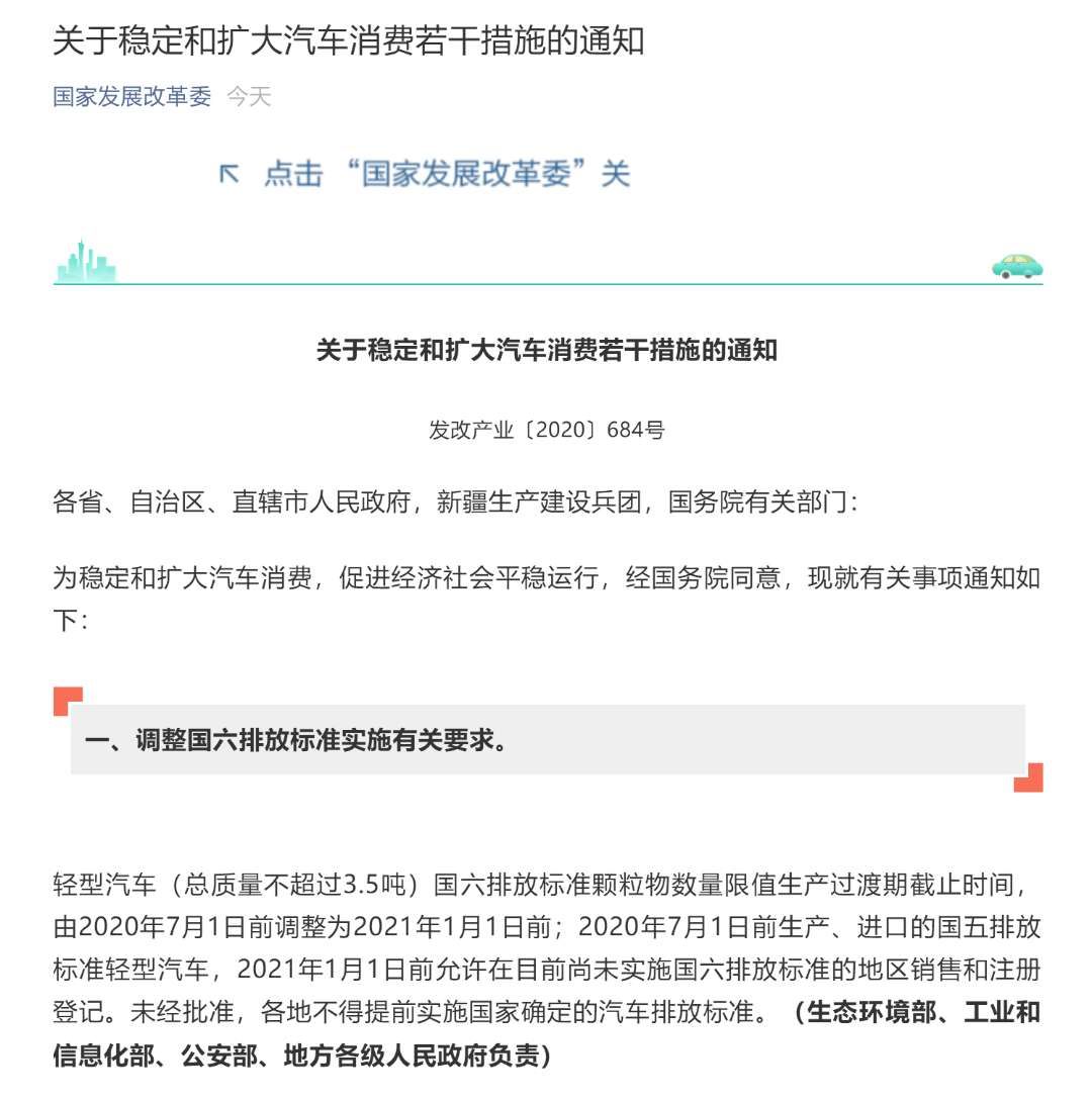 國家發改委：國六確定推遲 各地不得提前實施