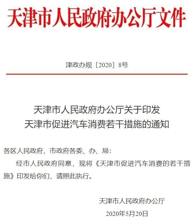 天津調(diào)整限購(gòu)限行措施 新增35000個(gè)購(gòu)車指標(biāo)