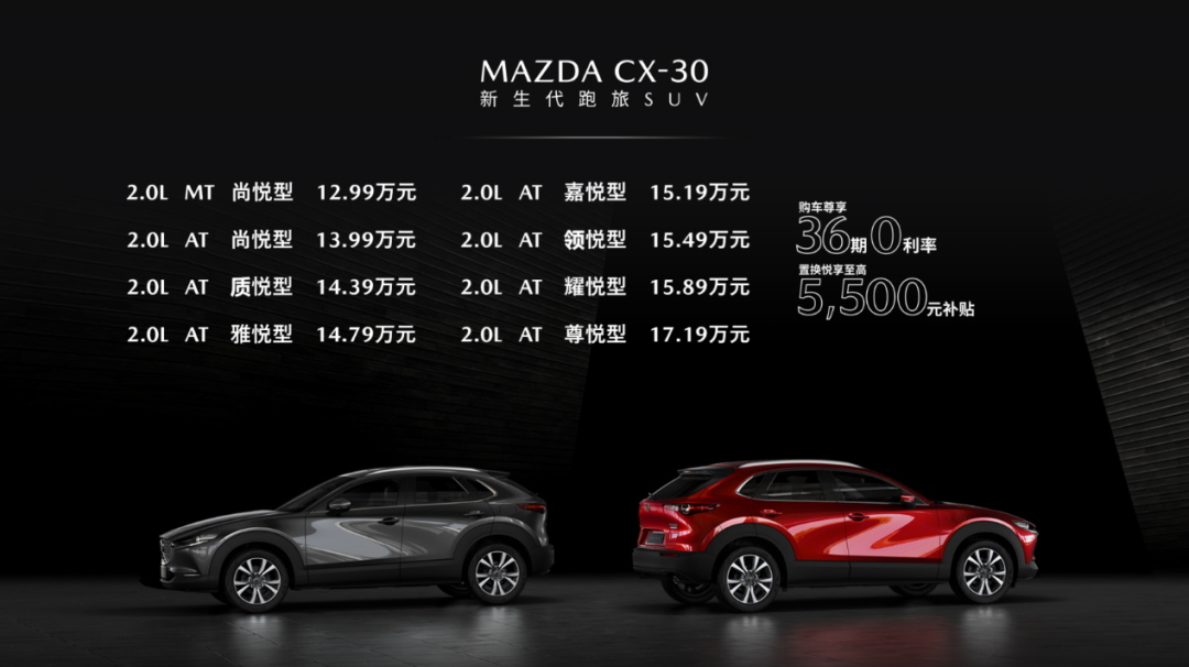從CX-30上市看馬自達“社交”能力的提升