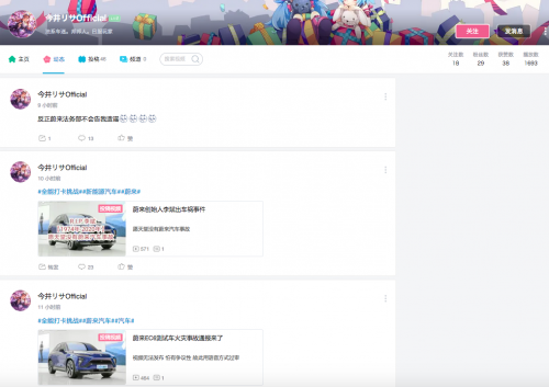 電動汽車，新勢力造車，蔚來，蔚來