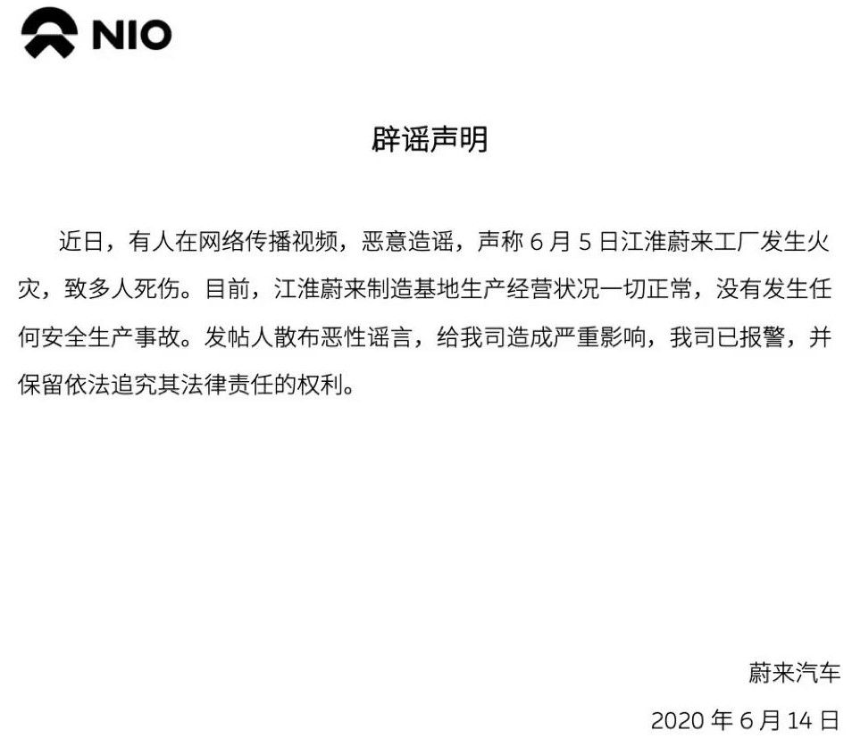 蔚來(lái)再辟謠，“火災(zāi)致死”為惡意造謠！