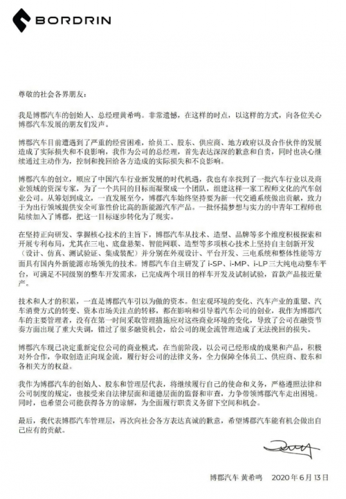 博郡汽車，博郡汽車倒閉,博郡汽車全員待崗